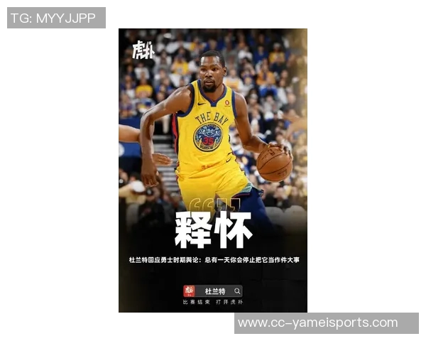 大范称赞新时代年轻球员崛起詹姆斯杜兰特虽退役但影响力依旧